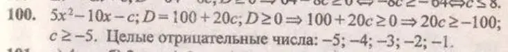 Решение 4. № 100 (страница 34) гдз по алгебре 9 класс Дорофеев, Суворова, учебник