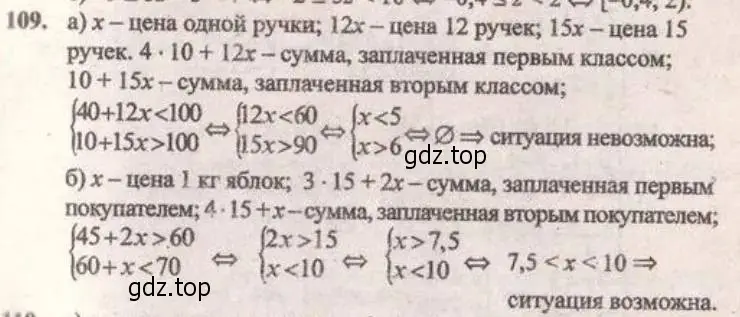 Решение 4. № 109 (страница 39) гдз по алгебре 9 класс Дорофеев, Суворова, учебник