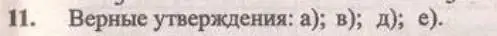 Решение 4. № 11 (страница 11) гдз по алгебре 9 класс Дорофеев, Суворова, учебник