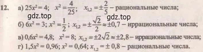 Решение 4. № 12 (страница 11) гдз по алгебре 9 класс Дорофеев, Суворова, учебник