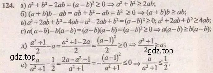 Решение 4. № 124 (страница 46) гдз по алгебре 9 класс Дорофеев, Суворова, учебник