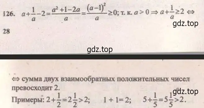 Решение 4. № 126 (страница 47) гдз по алгебре 9 класс Дорофеев, Суворова, учебник