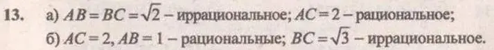 Решение 4. № 13 (страница 12) гдз по алгебре 9 класс Дорофеев, Суворова, учебник