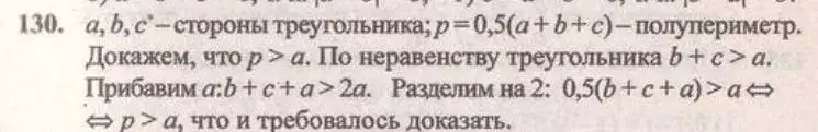 Решение 4. № 130 (страница 47) гдз по алгебре 9 класс Дорофеев, Суворова, учебник