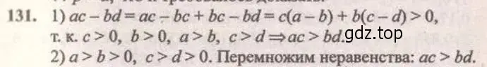 Решение 4. № 131 (страница 48) гдз по алгебре 9 класс Дорофеев, Суворова, учебник