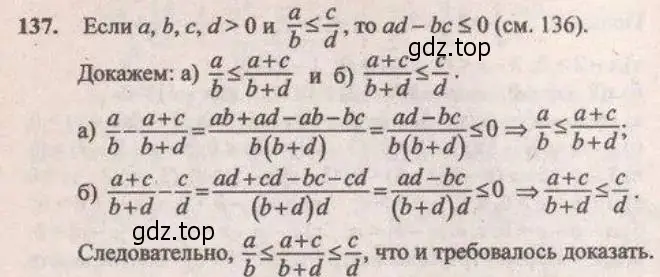 Решение 4. № 137 (страница 48) гдз по алгебре 9 класс Дорофеев, Суворова, учебник