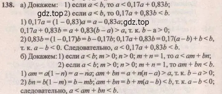 Решение 4. № 138 (страница 48) гдз по алгебре 9 класс Дорофеев, Суворова, учебник