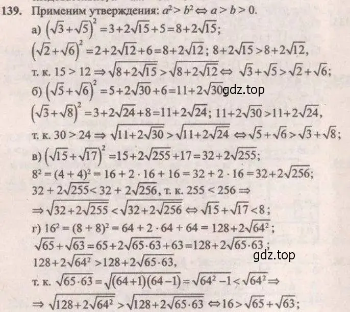 Решение 4. № 139 (страница 49) гдз по алгебре 9 класс Дорофеев, Суворова, учебник