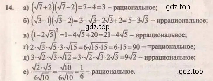 Решение 4. № 14 (страница 12) гдз по алгебре 9 класс Дорофеев, Суворова, учебник