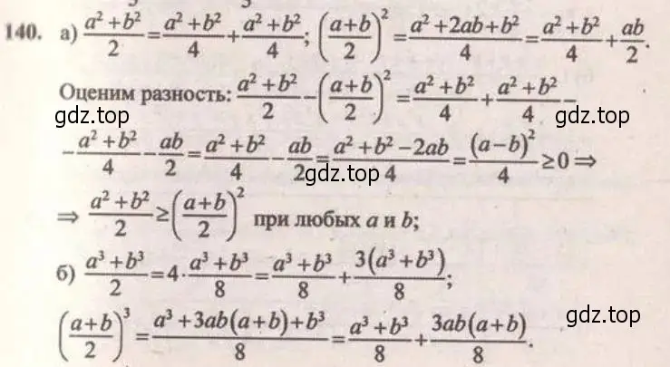 Решение 4. № 140 (страница 49) гдз по алгебре 9 класс Дорофеев, Суворова, учебник