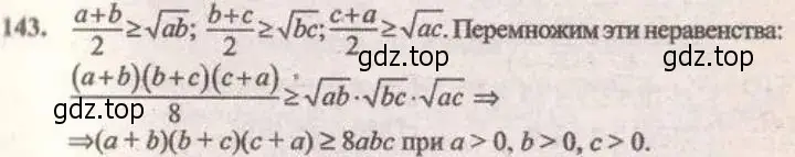 Решение 4. № 143 (страница 49) гдз по алгебре 9 класс Дорофеев, Суворова, учебник