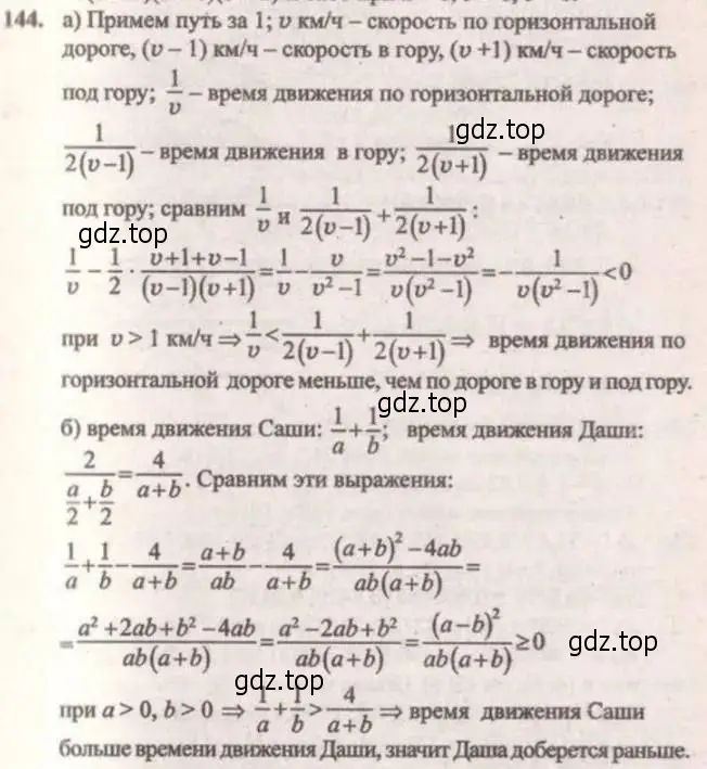 Решение 4. № 144 (страница 49) гдз по алгебре 9 класс Дорофеев, Суворова, учебник