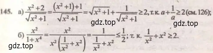 Решение 4. № 145 (страница 50) гдз по алгебре 9 класс Дорофеев, Суворова, учебник