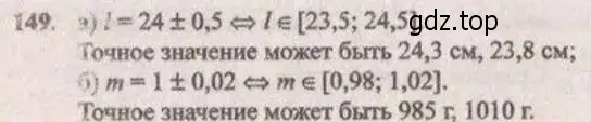 Решение 4. № 149 (страница 51) гдз по алгебре 9 класс Дорофеев, Суворова, учебник