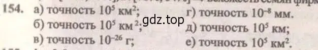 Решение 4. № 154 (страница 54) гдз по алгебре 9 класс Дорофеев, Суворова, учебник