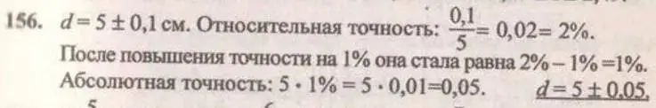 Решение 4. № 156 (страница 54) гдз по алгебре 9 класс Дорофеев, Суворова, учебник