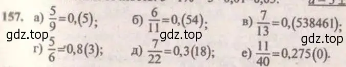Решение 4. № 157 (страница 55) гдз по алгебре 9 класс Дорофеев, Суворова, учебник