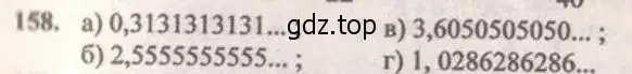 Решение 4. № 158 (страница 55) гдз по алгебре 9 класс Дорофеев, Суворова, учебник