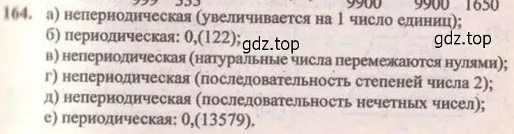 Решение 4. № 164 (страница 59) гдз по алгебре 9 класс Дорофеев, Суворова, учебник