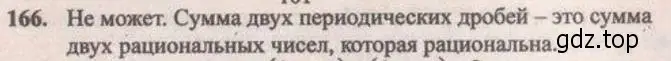 Решение 4. № 166 (страница 60) гдз по алгебре 9 класс Дорофеев, Суворова, учебник