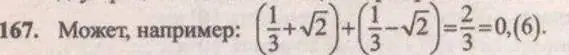Решение 4. № 167 (страница 60) гдз по алгебре 9 класс Дорофеев, Суворова, учебник