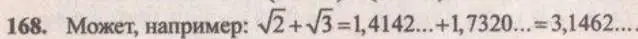 Решение 4. № 168 (страница 60) гдз по алгебре 9 класс Дорофеев, Суворова, учебник