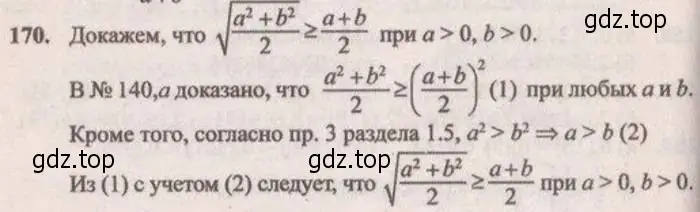 Решение 4. № 170 (страница 60) гдз по алгебре 9 класс Дорофеев, Суворова, учебник