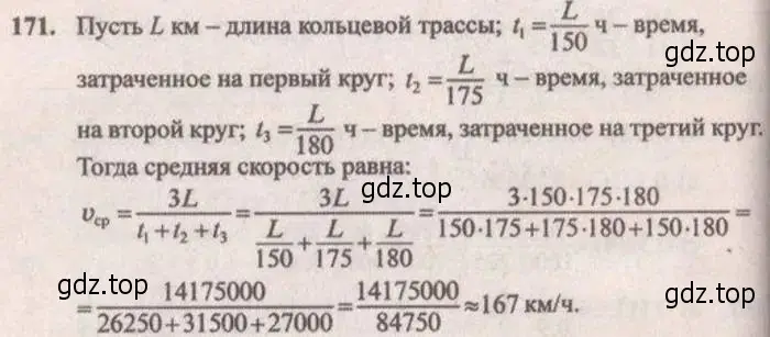 Решение 4. № 171 (страница 60) гдз по алгебре 9 класс Дорофеев, Суворова, учебник