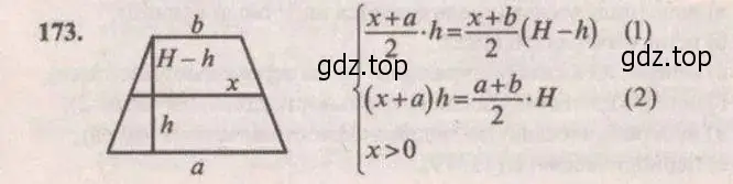 Решение 4. № 173 (страница 63) гдз по алгебре 9 класс Дорофеев, Суворова, учебник
