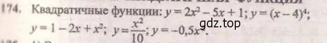 Решение 4. № 174 (страница 63) гдз по алгебре 9 класс Дорофеев, Суворова, учебник