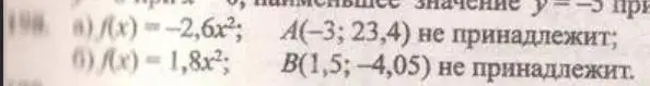 Решение 4. № 198 (страница 77) гдз по алгебре 9 класс Дорофеев, Суворова, учебник