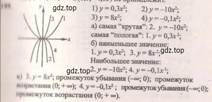 Решение 4. № 199 (страница 78) гдз по алгебре 9 класс Дорофеев, Суворова, учебник