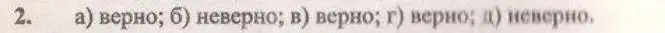 Решение 4. № 2 (страница 10) гдз по алгебре 9 класс Дорофеев, Суворова, учебник