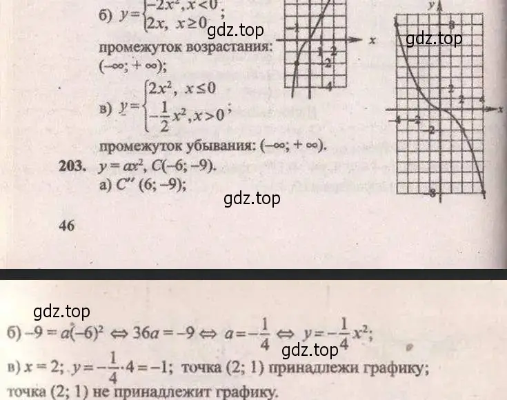 Решение 4. № 203 (страница 79) гдз по алгебре 9 класс Дорофеев, Суворова, учебник