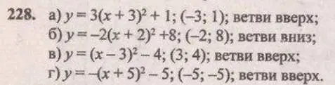 Решение 4. № 228 (страница 89) гдз по алгебре 9 класс Дорофеев, Суворова, учебник