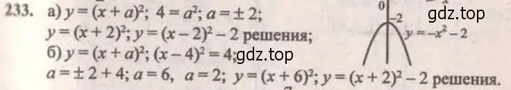 Решение 4. № 233 (страница 97) гдз по алгебре 9 класс Дорофеев, Суворова, учебник