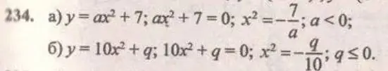 Решение 4. № 234 (страница 98) гдз по алгебре 9 класс Дорофеев, Суворова, учебник
