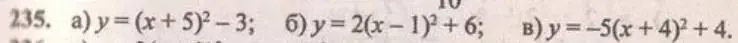 Решение 4. № 235 (страница 98) гдз по алгебре 9 класс Дорофеев, Суворова, учебник