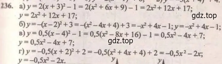 Решение 4. № 236 (страница 98) гдз по алгебре 9 класс Дорофеев, Суворова, учебник