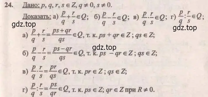 Решение 4. № 24 (страница 14) гдз по алгебре 9 класс Дорофеев, Суворова, учебник