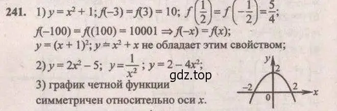 Решение 4. № 241 (страница 99) гдз по алгебре 9 класс Дорофеев, Суворова, учебник