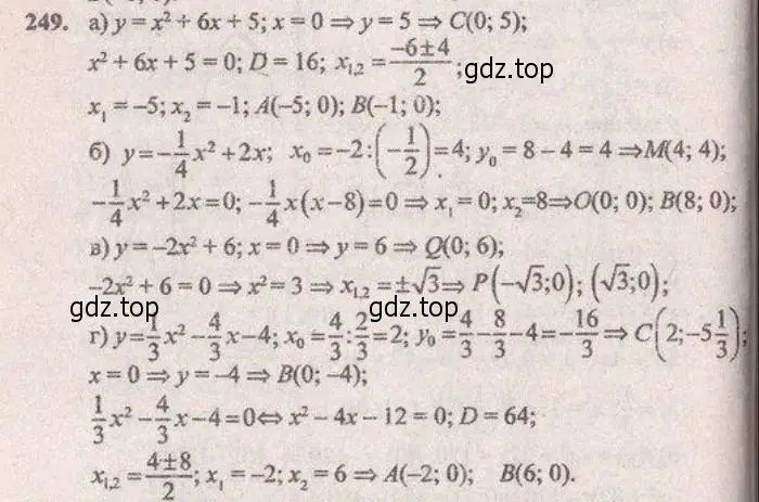 Решение 4. № 249 (страница 102) гдз по алгебре 9 класс Дорофеев, Суворова, учебник