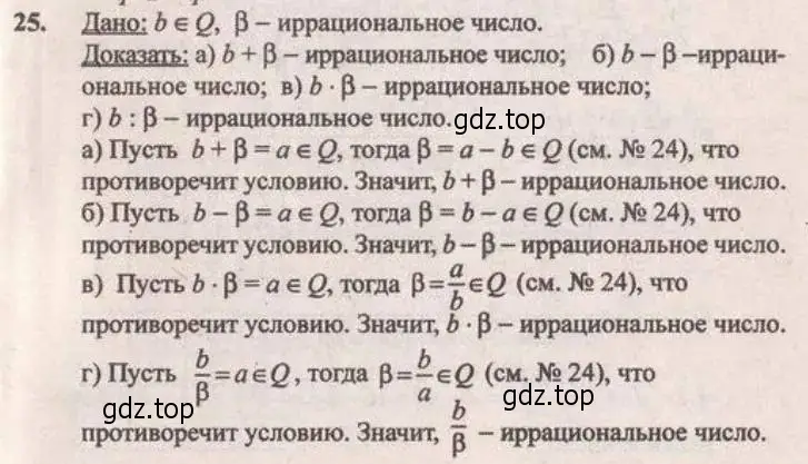 Решение 4. № 25 (страница 14) гдз по алгебре 9 класс Дорофеев, Суворова, учебник