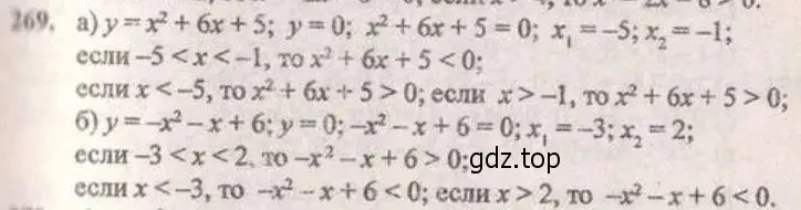 Решение 4. № 269 (страница 109) гдз по алгебре 9 класс Дорофеев, Суворова, учебник