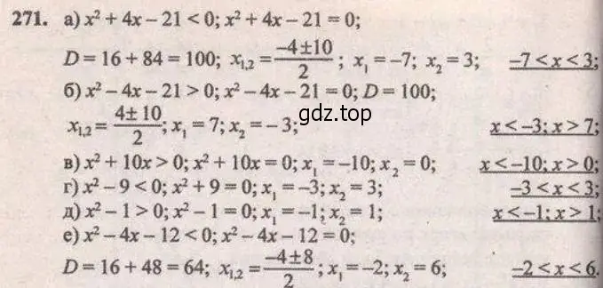 Решение 4. № 271 (страница 110) гдз по алгебре 9 класс Дорофеев, Суворова, учебник