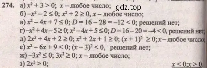 Решение 4. № 274 (страница 111) гдз по алгебре 9 класс Дорофеев, Суворова, учебник