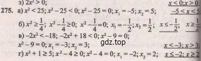 Решение 4. № 275 (страница 111) гдз по алгебре 9 класс Дорофеев, Суворова, учебник