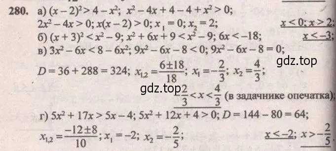 Решение 4. № 280 (страница 113) гдз по алгебре 9 класс Дорофеев, Суворова, учебник