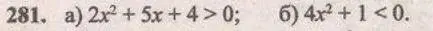 Решение 4. № 281 (страница 113) гдз по алгебре 9 класс Дорофеев, Суворова, учебник