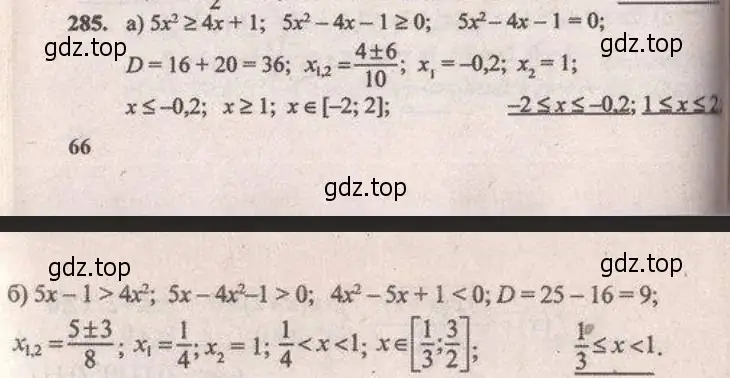 Решение 4. № 285 (страница 113) гдз по алгебре 9 класс Дорофеев, Суворова, учебник